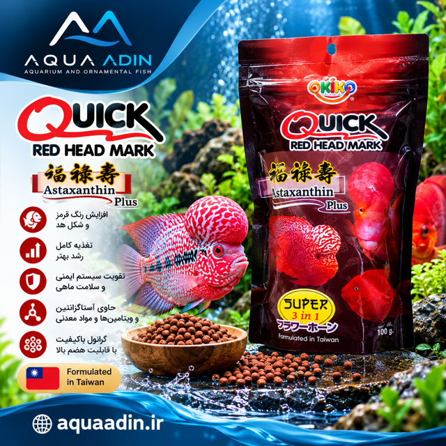 غذای تقویت رنگ و هد فلاورهورن کوییک مدل Red Head Mark Astaxanthin Plus وزن ۱۰۰ گرم
